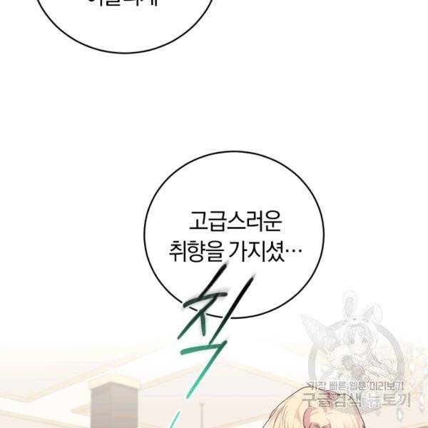 폭군의 유일한 조향사가 되었습니다 6화 71