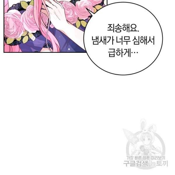 폭군의 유일한 조향사가 되었습니다 6화 76