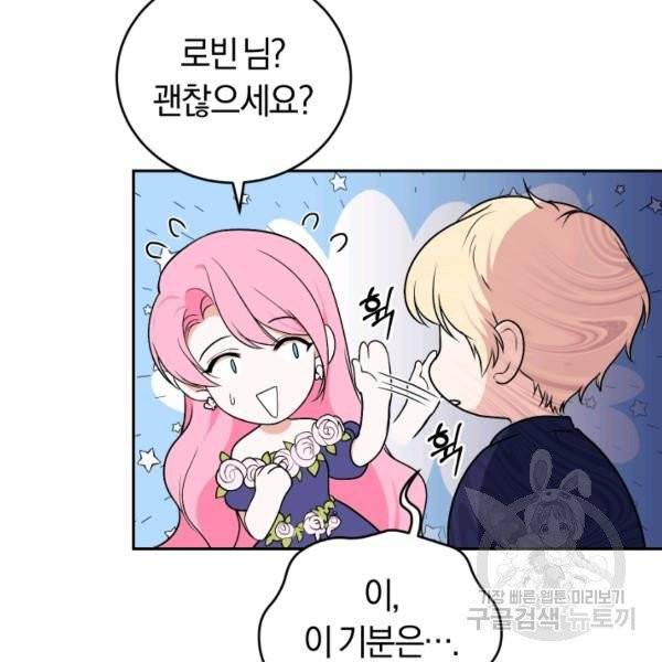 폭군의 유일한 조향사가 되었습니다 6화 79