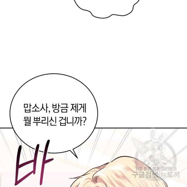 폭군의 유일한 조향사가 되었습니다 6화 80