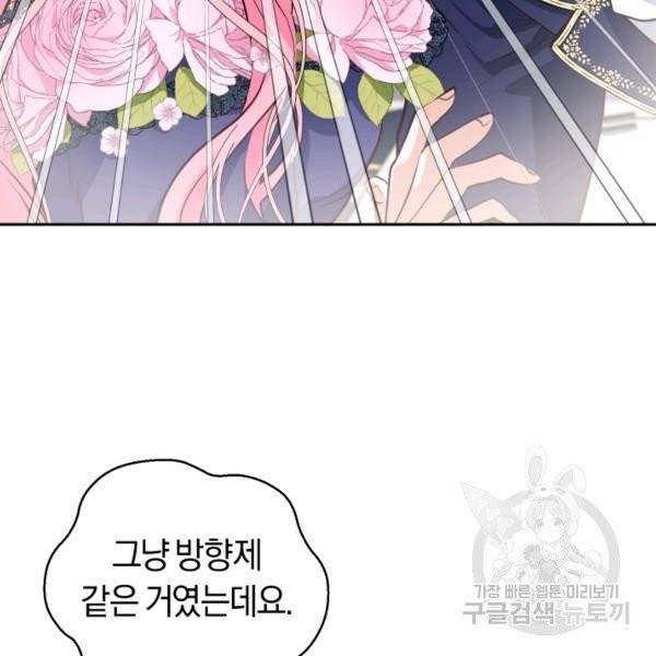 폭군의 유일한 조향사가 되었습니다 6화 82