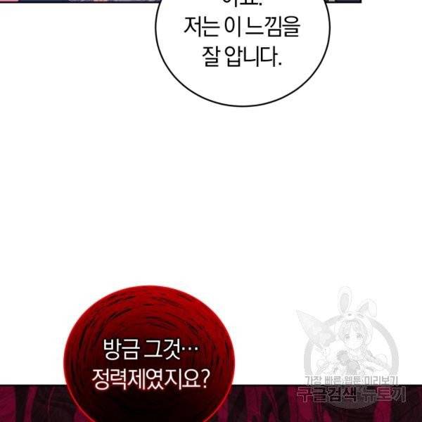 폭군의 유일한 조향사가 되었습니다 6화 84