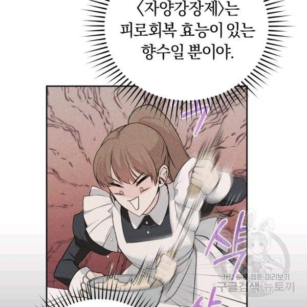 폭군의 유일한 조향사가 되었습니다 6화 88