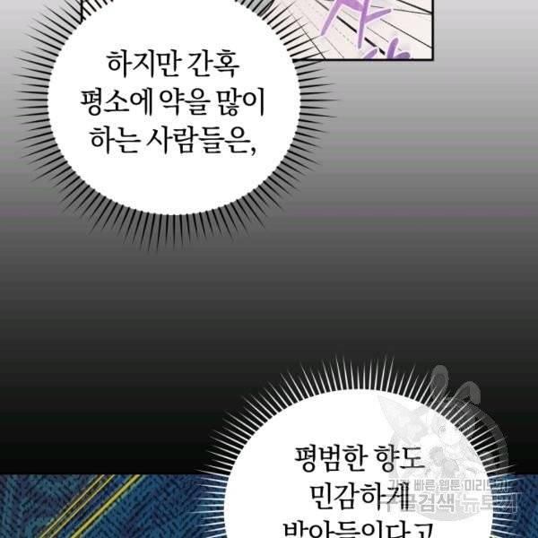 폭군의 유일한 조향사가 되었습니다 6화 89