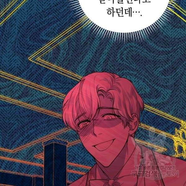 폭군의 유일한 조향사가 되었습니다 6화 90