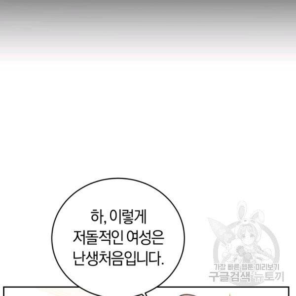 폭군의 유일한 조향사가 되었습니다 6화 92