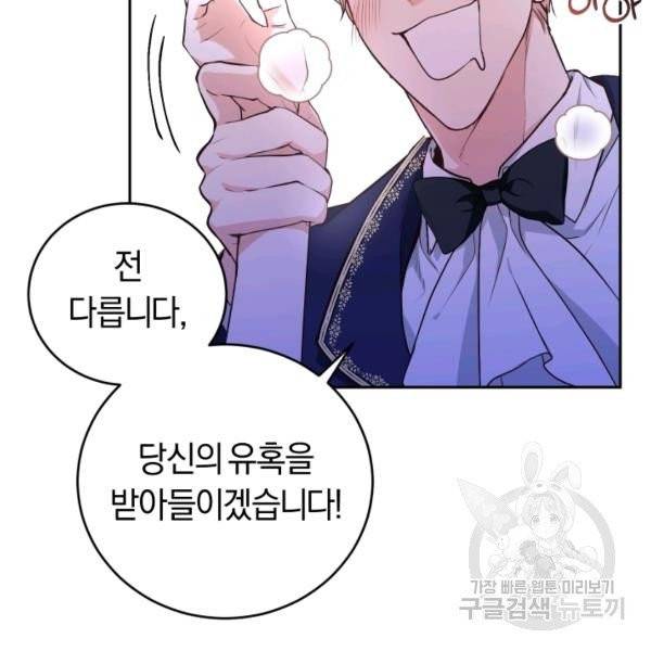 폭군의 유일한 조향사가 되었습니다 6화 95
