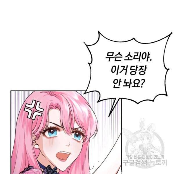 폭군의 유일한 조향사가 되었습니다 6화 96