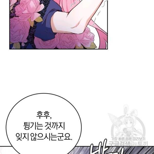 폭군의 유일한 조향사가 되었습니다 6화 97