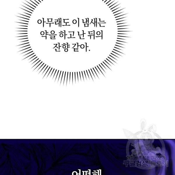 폭군의 유일한 조향사가 되었습니다 6화 101