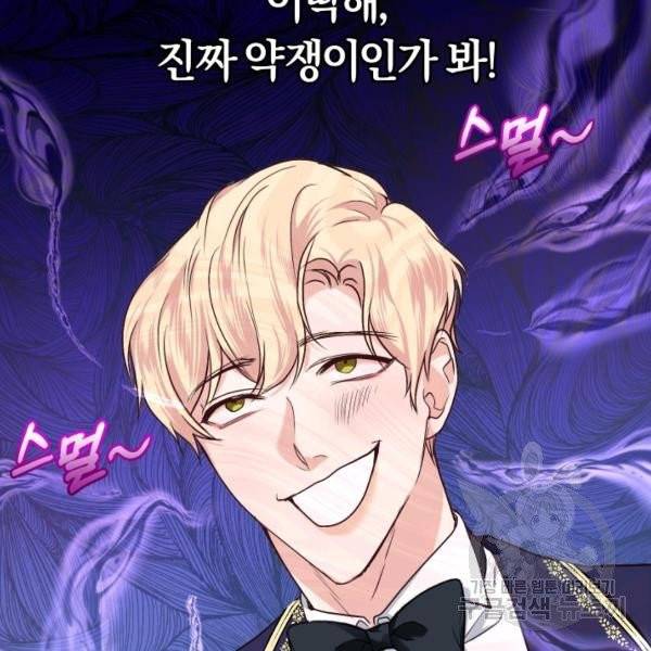 폭군의 유일한 조향사가 되었습니다 6화 102