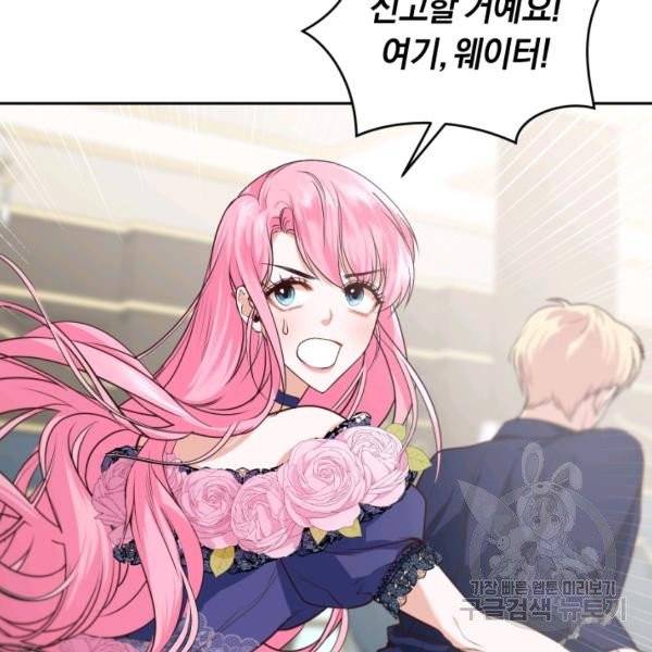 폭군의 유일한 조향사가 되었습니다 6화 106