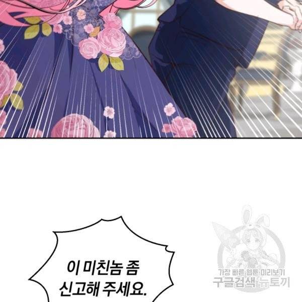 폭군의 유일한 조향사가 되었습니다 6화 107