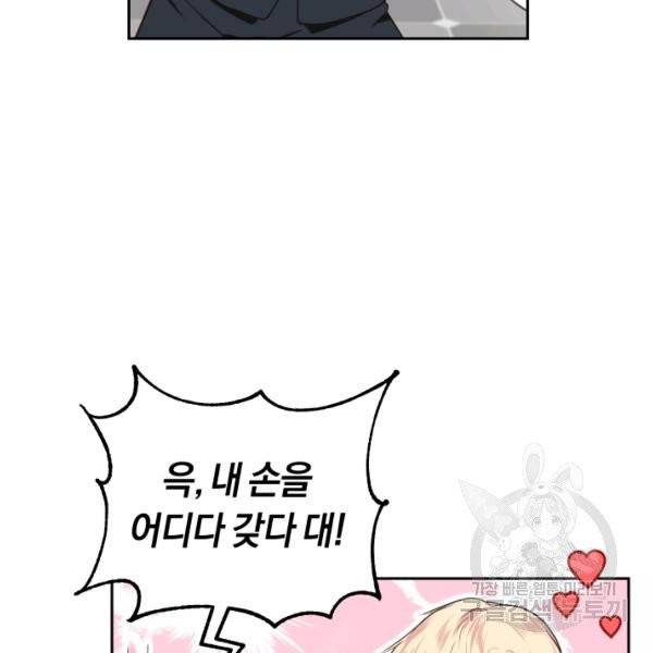 폭군의 유일한 조향사가 되었습니다 6화 109