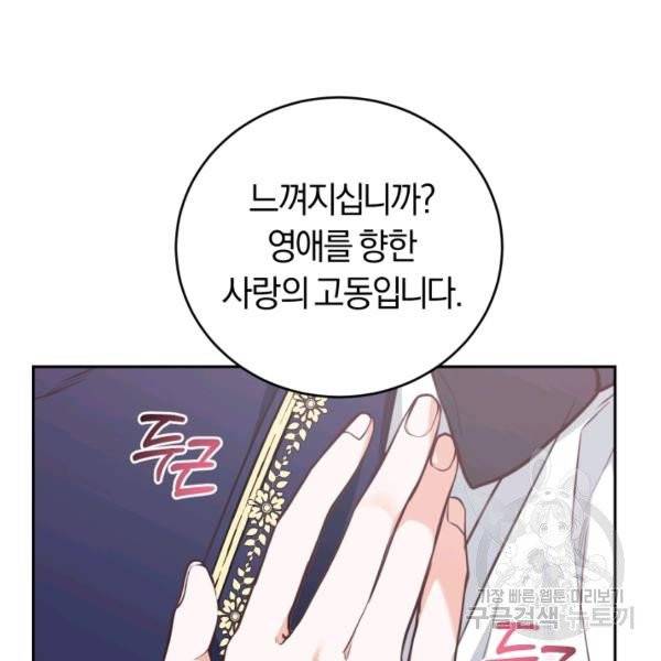 폭군의 유일한 조향사가 되었습니다 6화 111