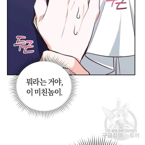 폭군의 유일한 조향사가 되었습니다 6화 112