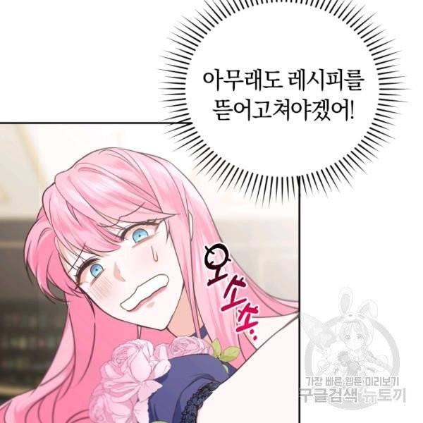 폭군의 유일한 조향사가 되었습니다 6화 113