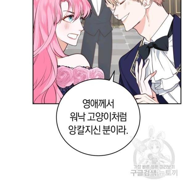 폭군의 유일한 조향사가 되었습니다 6화 115