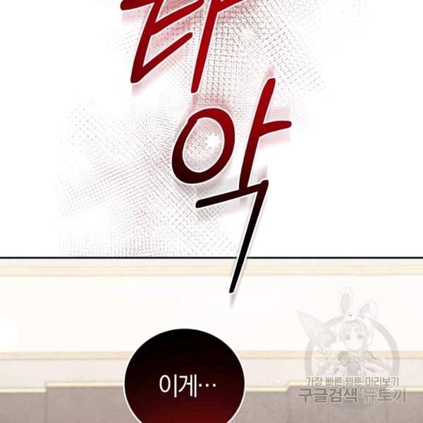폭군의 유일한 조향사가 되었습니다 6화 126