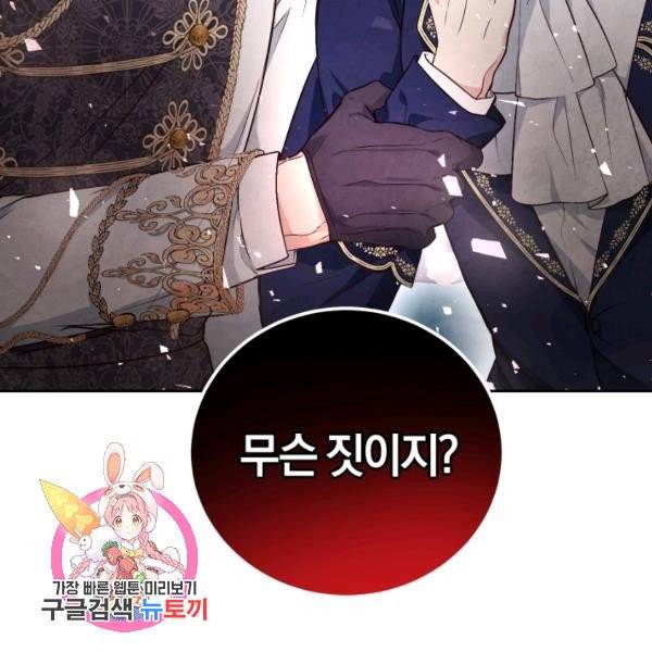 폭군의 유일한 조향사가 되었습니다 6화 128