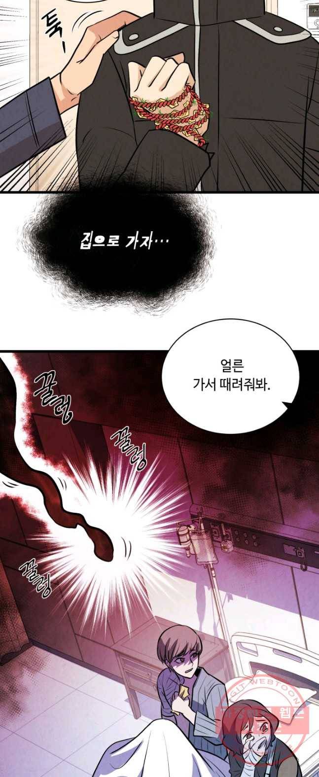 당골의 신부 70화 3