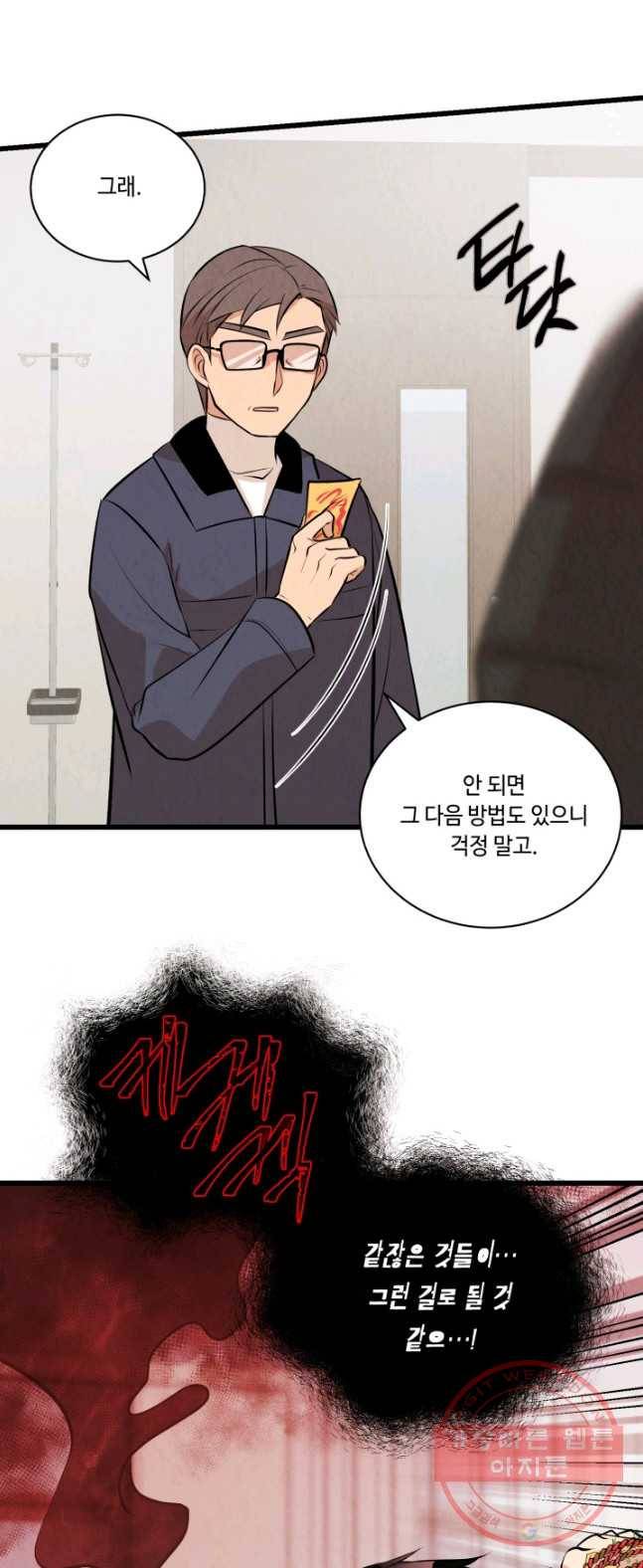 당골의 신부 70화 5