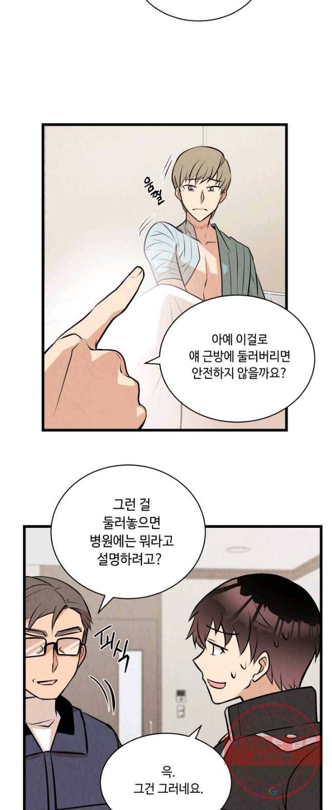 당골의 신부 70화 9