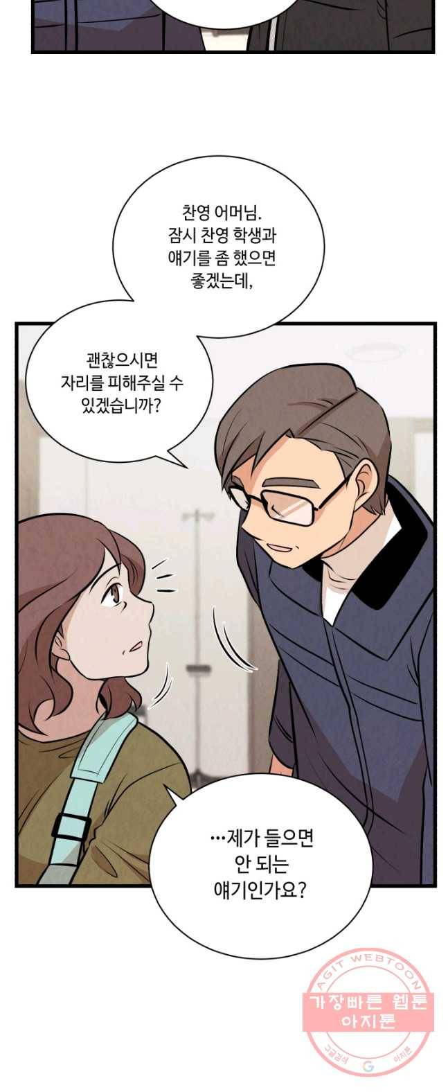 당골의 신부 70화 10