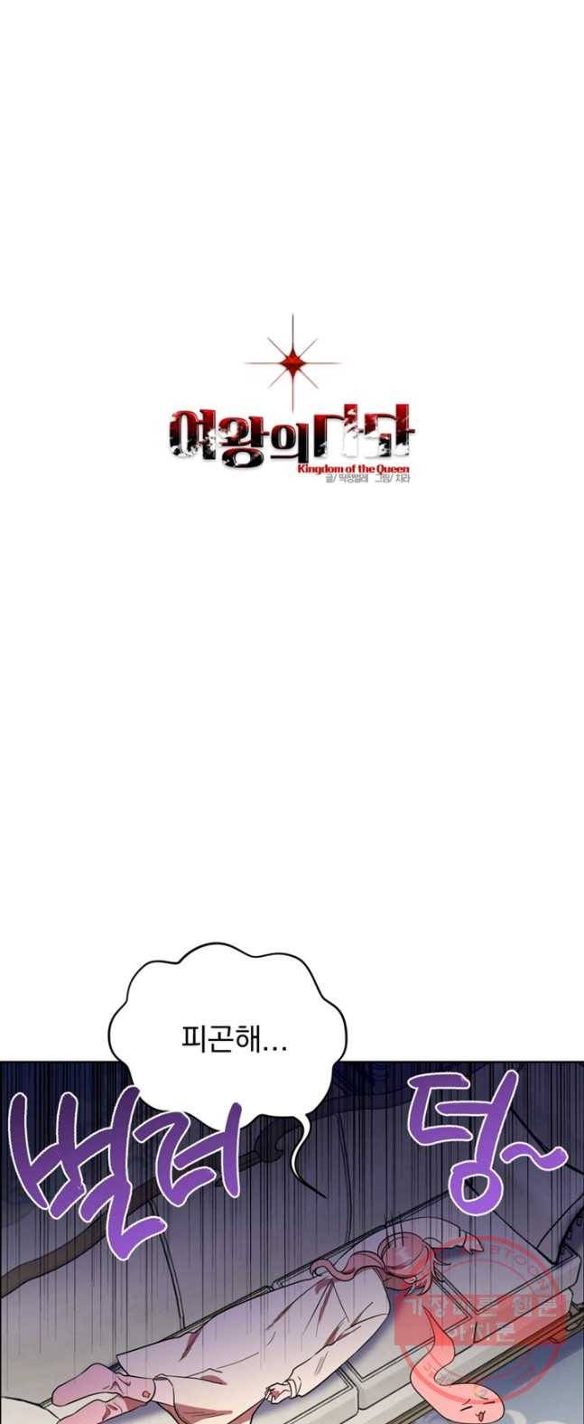 여왕의 나라 69화 1