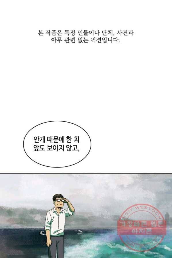 최면술사에겐 비밀보호 의무가 없다 27화 1