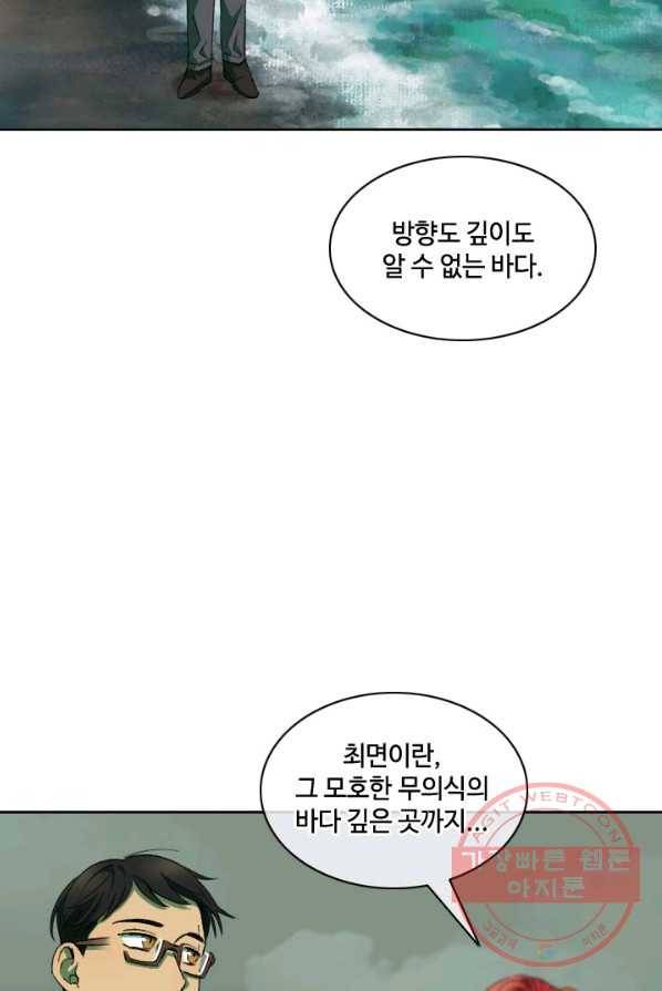 최면술사에겐 비밀보호 의무가 없다 27화 2