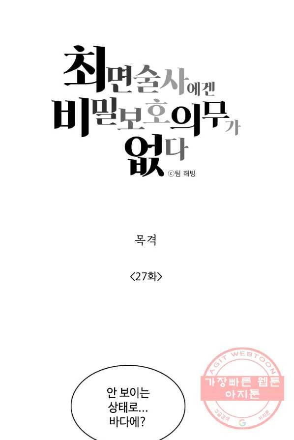 최면술사에겐 비밀보호 의무가 없다 27화 5
