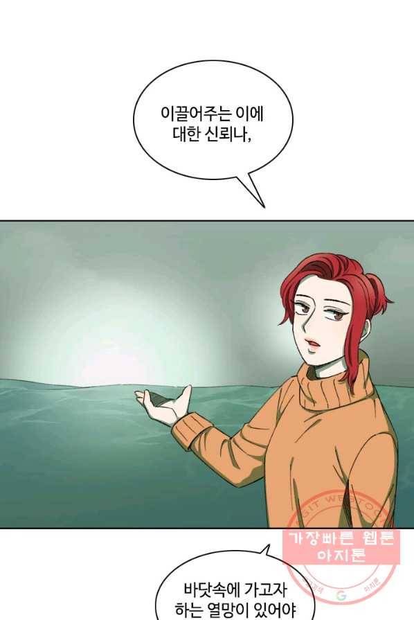 최면술사에겐 비밀보호 의무가 없다 27화 7