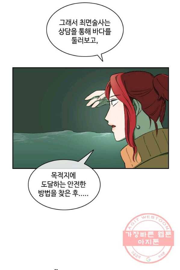 최면술사에겐 비밀보호 의무가 없다 27화 11