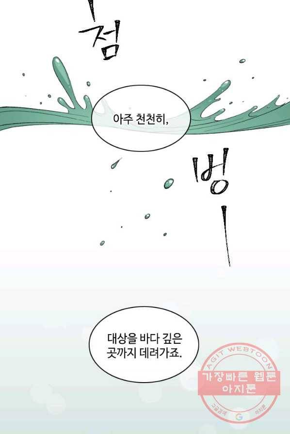 최면술사에겐 비밀보호 의무가 없다 27화 12