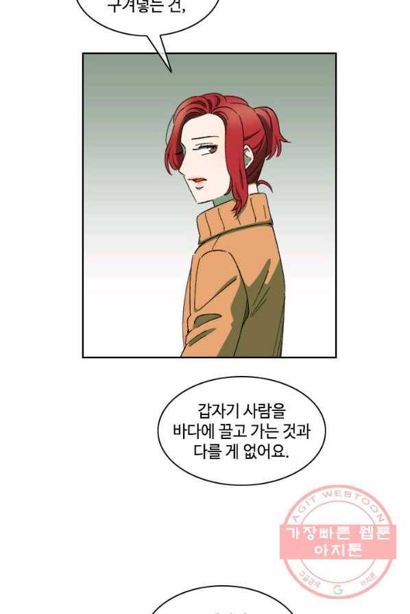 최면술사에겐 비밀보호 의무가 없다 27화 16