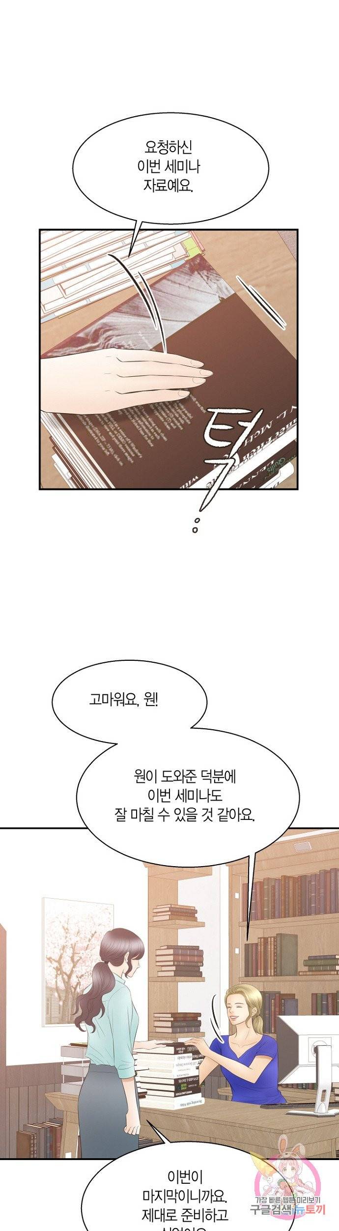 비 내리는 밤 73화 마침 2