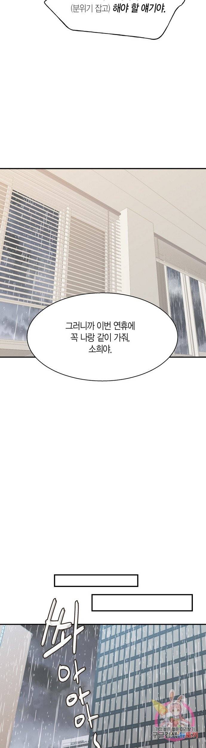 비 내리는 밤 73화 마침 10