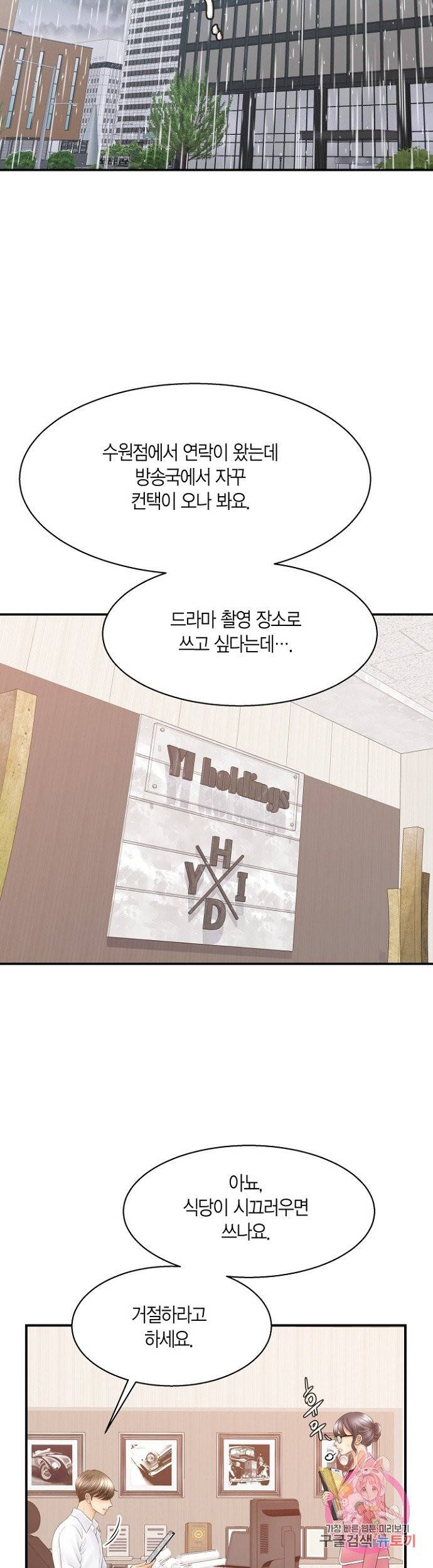 비 내리는 밤 73화 마침 11