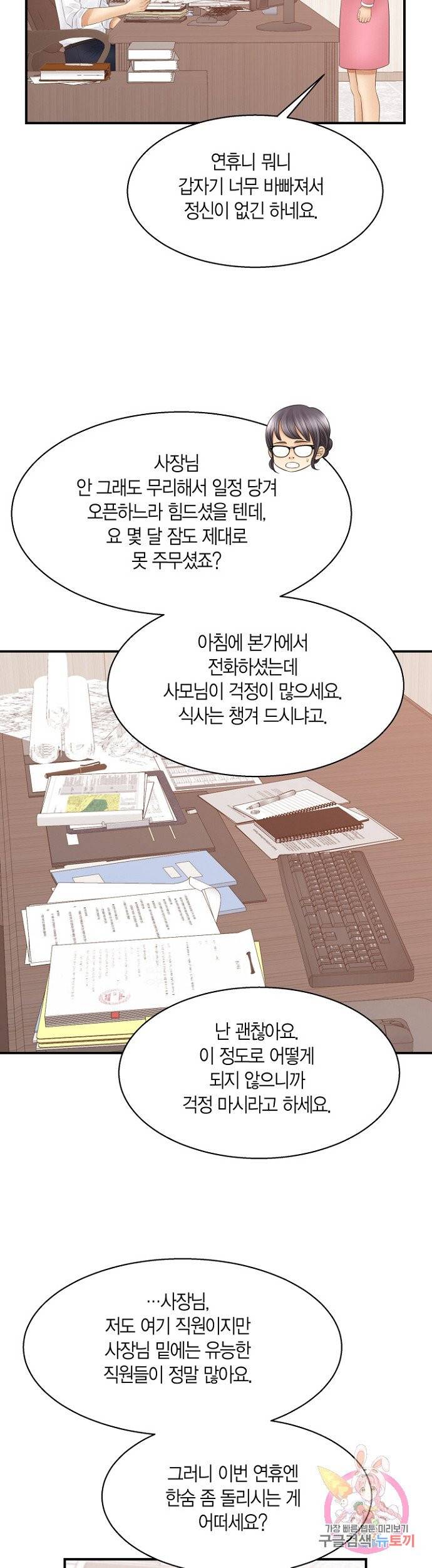 비 내리는 밤 73화 마침 12
