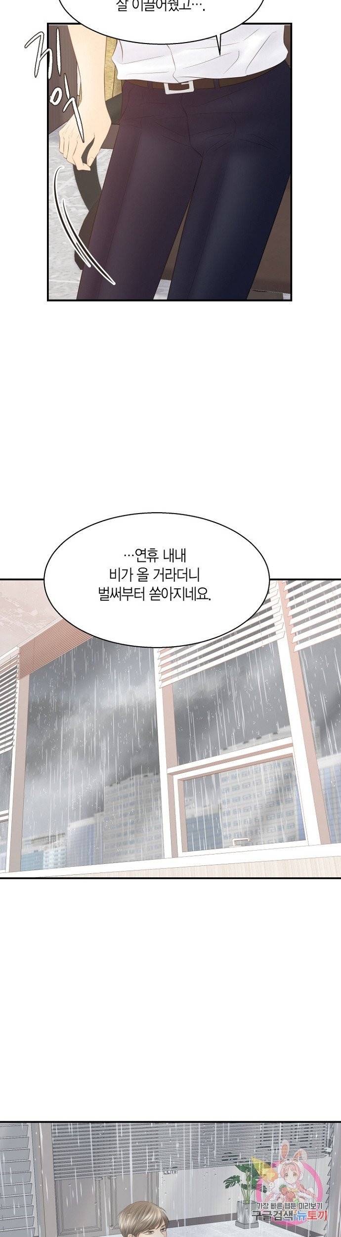 비 내리는 밤 73화 마침 14