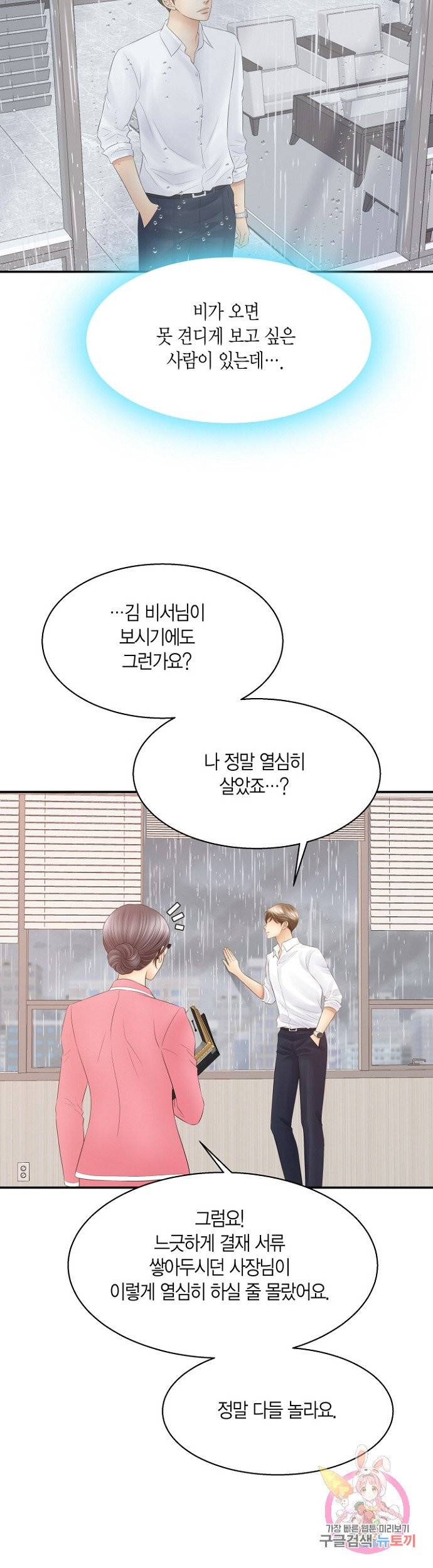 비 내리는 밤 73화 마침 15