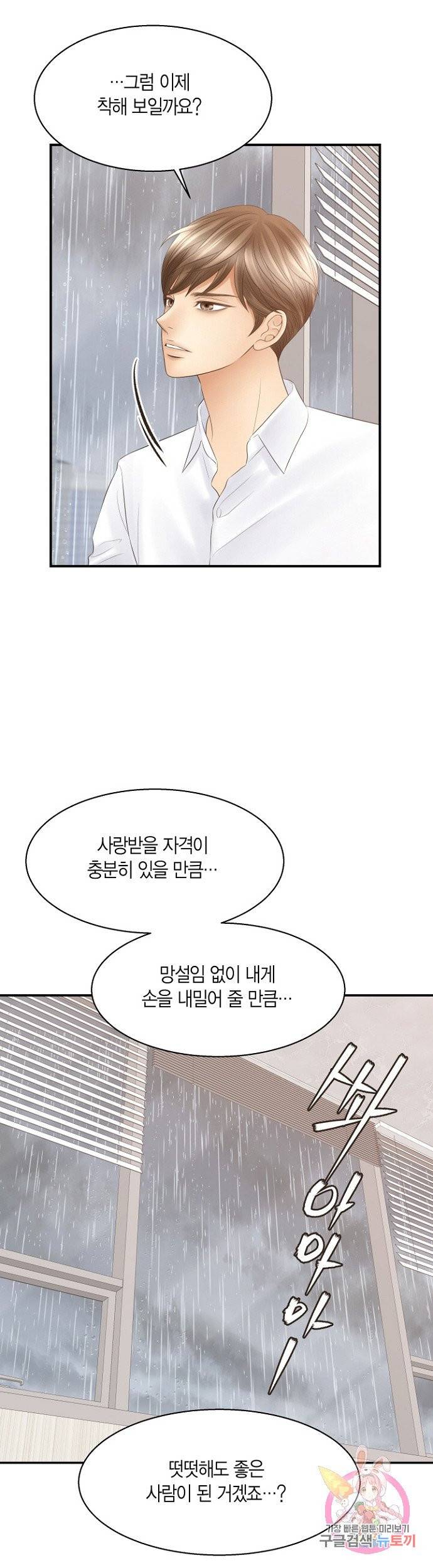 비 내리는 밤 73화 마침 16