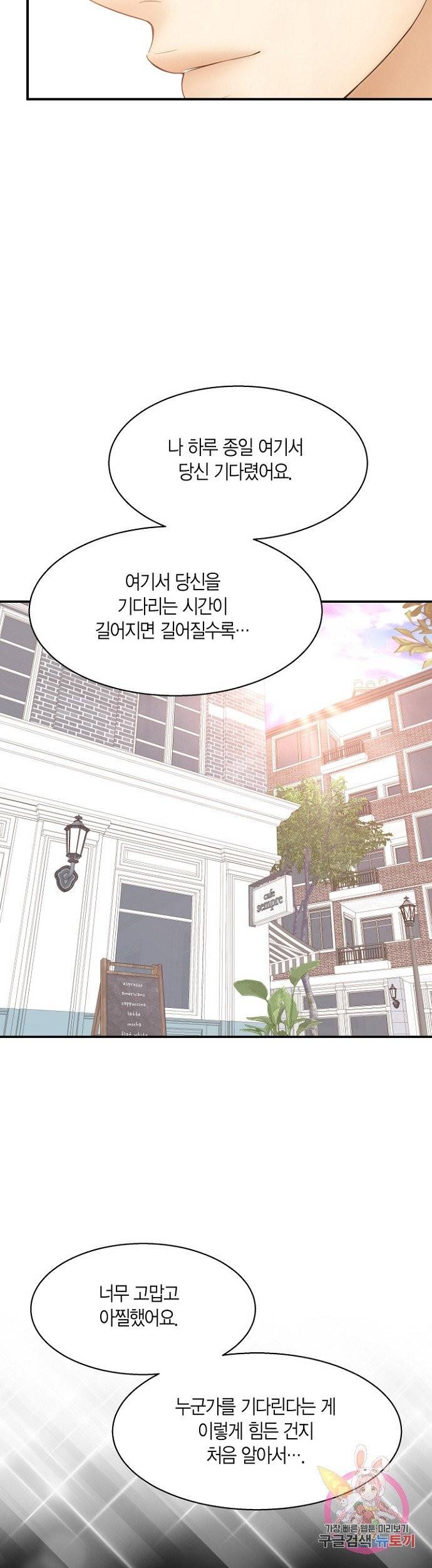 비 내리는 밤 73화 마침 30