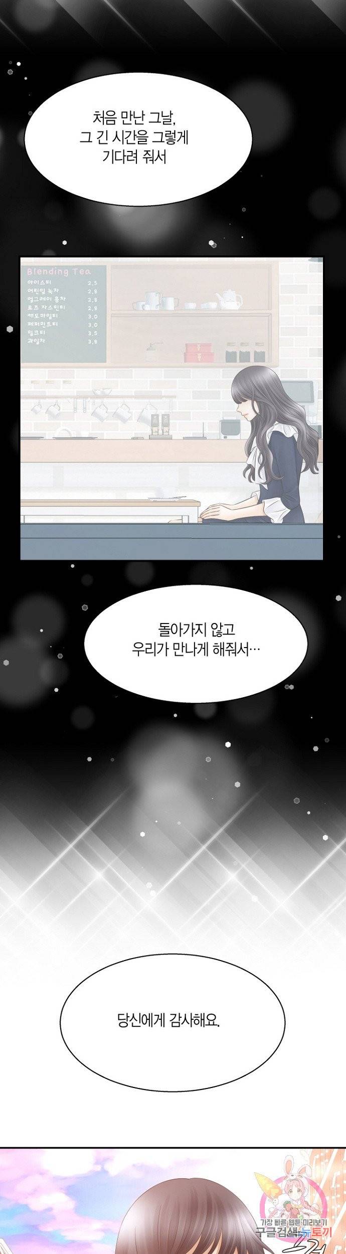 비 내리는 밤 73화 마침 31