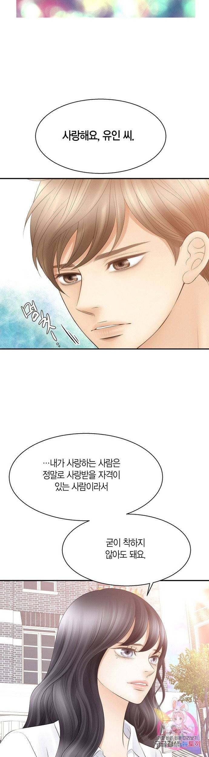 비 내리는 밤 73화 마침 33