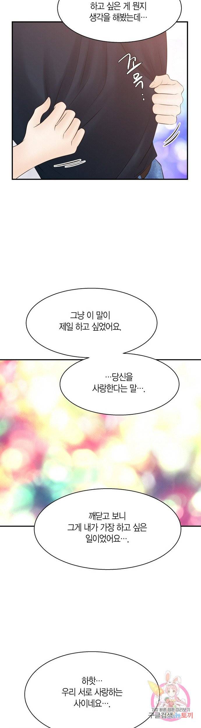 비 내리는 밤 73화 마침 38
