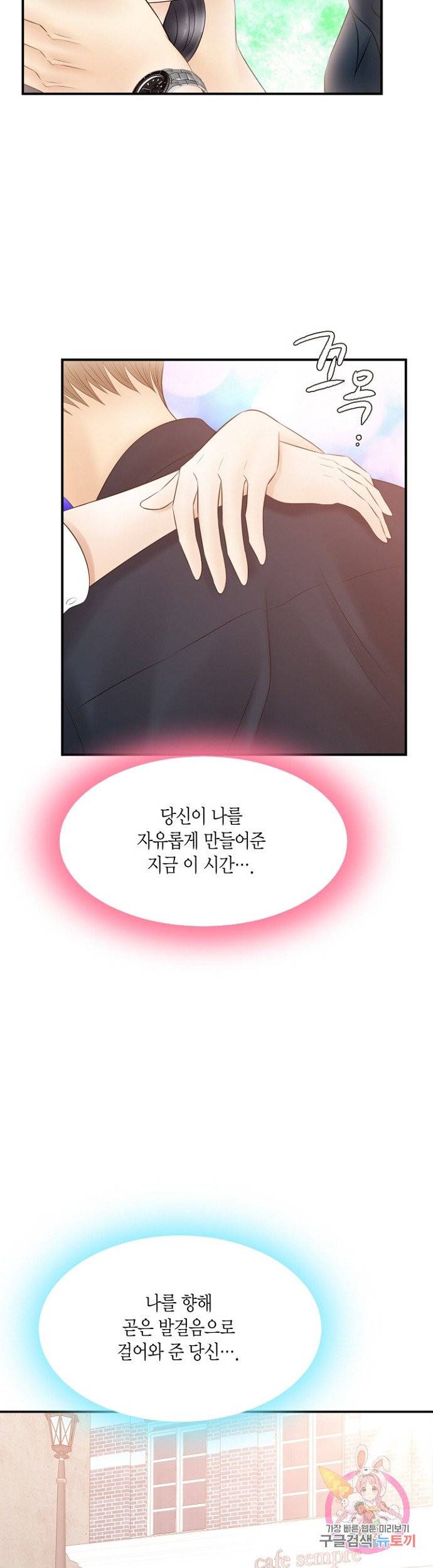 비 내리는 밤 73화 마침 41