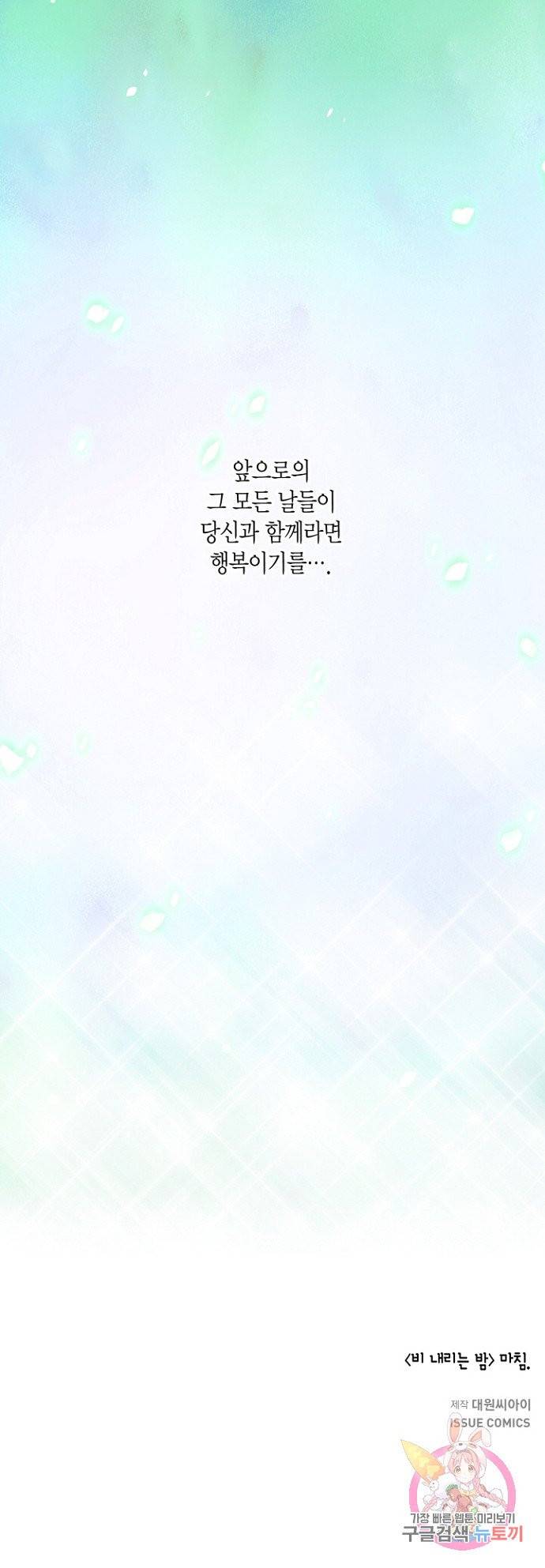 비 내리는 밤 73화 마침 43