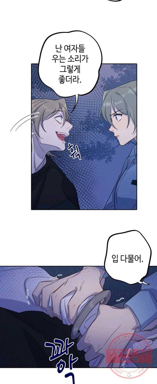 신사의 조건 - 54화 2